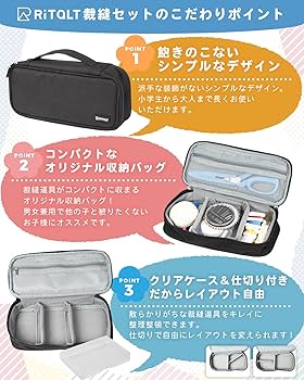 Amazon | RiTaLT 裁縫セット ソーイングセット 大人 小学生